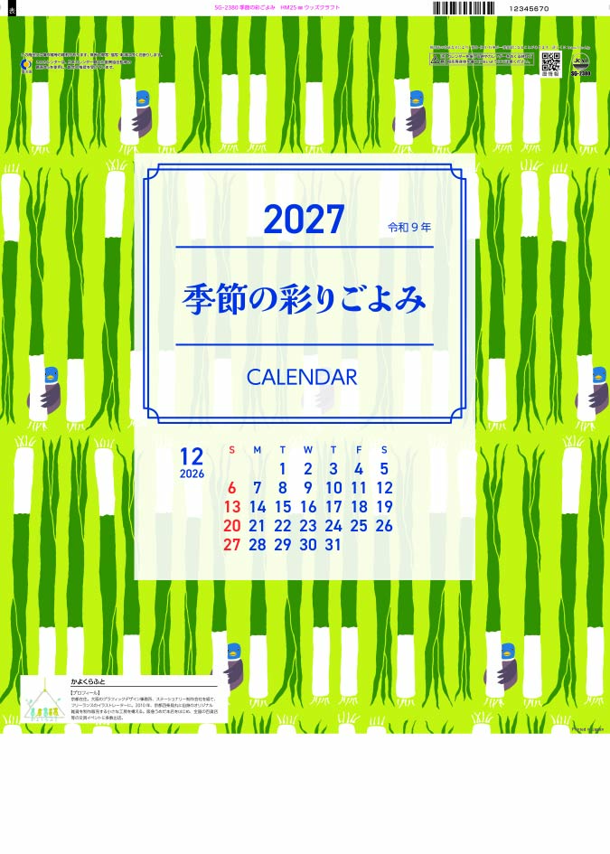 SG-2380