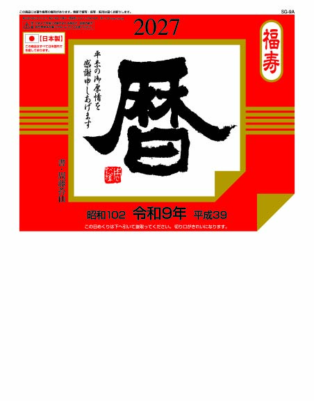 SG-9A