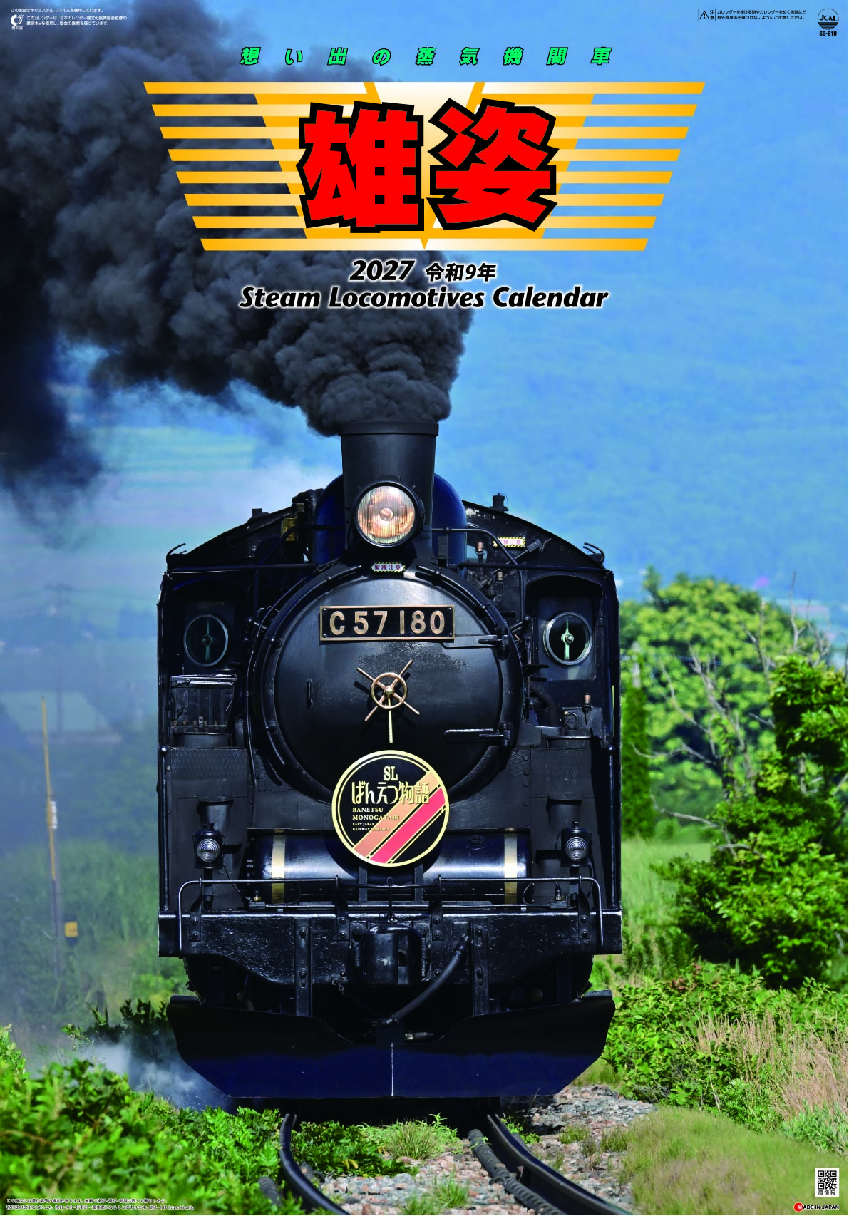 SG-510